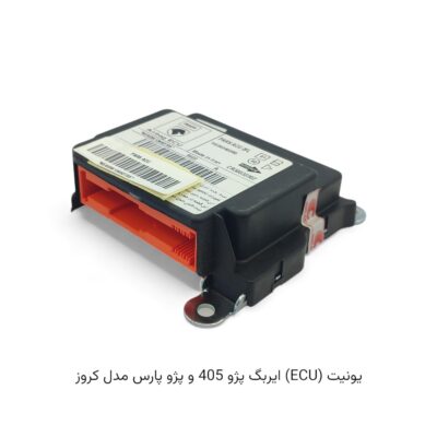 یونیت (ECU) ایربگ پژو 405 و پژو پارس مدل کروز